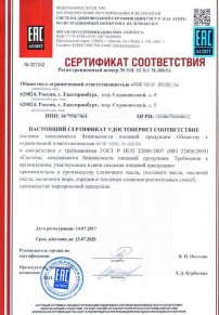 Сертификат на рыбу Сызрани Разработка и сертификация системы ХАССП